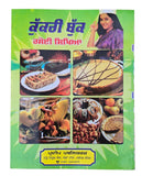 Punjabi Cookery Book – Rasoi Sikhia Punjabi Gurmukhi Recipe Book Pradeep Panjabi