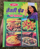 Punjabi Cookery Book – Rasoi Sikhia Punjabi Gurmukhi Recipe Book Pradeep Panjabi