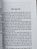 Vagdi Ae Ravi Waryam Singh Sandhu Punjabi Gurmukhi Travelogue Book Panjabi New