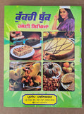 Punjabi Cookery Book – Rasoi Sikhia Punjabi Gurmukhi Recipe Book Pradeep Panjabi