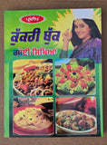 Punjabi Cookery Book – Rasoi Sikhia Punjabi Gurmukhi Recipe Book Pradeep Panjabi