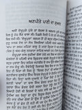 Vagdi Ae Ravi Waryam Singh Sandhu Punjabi Gurmukhi Travelogue Book Panjabi New