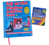 New Style English Speaking Course Punjabi + FREE English Punjabi Dictionary STR
