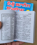 New Style English Speaking Course Punjabi + FREE English Punjabi Dictionary STR
