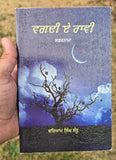 Vagdi Ae Ravi Waryam Singh Sandhu Punjabi Gurmukhi Travelogue Book Panjabi New