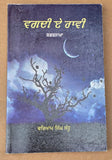 Vagdi Ae Ravi Waryam Singh Sandhu Punjabi Gurmukhi Travelogue Book Panjabi New