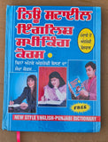 New Style English Speaking Course Punjabi + FREE English Punjabi Dictionary STR