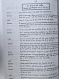 New Style English Speaking Course Punjabi + FREE English Punjabi Dictionary STR