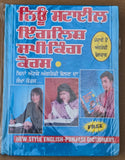 New Style English Speaking Course Punjabi + FREE English Punjabi Dictionary STR