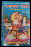 Khwaja Peer Punjabi Life Story Varun Dev SantbJhulelal Jal Devta Religious Book
