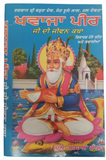 Khwaja Peer Punjabi Life Story Varun Dev SantbJhulelal Jal Devta Religious Book