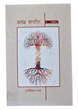 Blood Line Punjabi Novel Manjinder Makha Punjabi Gurmukhi Literature Book ST New