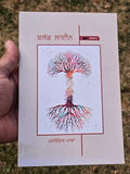 Blood Line Punjabi Novel Manjinder Makha Punjabi Gurmukhi Literature Book ST New