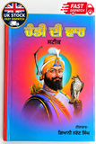 Chandi Di Var Steek Giyani Naraiyan Singh Punjabi Gurmukhi Book Easy Translation Sikh Panjabi Gurbani Sikhism