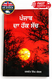 Punjab Da Hak Sach Jaswant Singh Kanwal Punjabi Gurmukhi Literature Book B46 New Panjabi