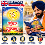 Sikh Sundar Gutka Sahib Hindi Nitnem Gurbani Bani Pothi Japji Rehras Sukhmani Anand Sahib Religious Book WW