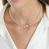 Pearl Hindi Name Necklace Personalized Jewelry Custom Sanskrit Name Necklaces for Women Stainless Steel Jewelry Gift