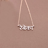 Hindi Personalized Name Necklace Religion Faith Sanskrit Stainless Steel Men's Women's Custom Jewelry Exquisite Gifts