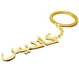 Custom Arabic Name Keychain Women's Jewelry Fashion Personalized Stainless Steel LOGO Nameplate Key Ring Birthday Gift Wholesale