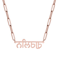 MYDIY Personalised Hindi Name Necklace Custom Indian Necklace Woman Luxury Jwewlry Paperclip Necklace Mother's Day Gift for Mom
