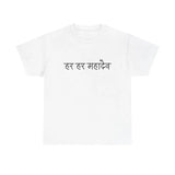 Har Har Mahadev T Shirt shiva devotion mantra hinduism lord rudra yoga gift