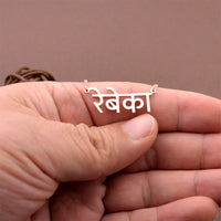 Hindi Personalized Name Necklace Religion Faith Sanskrit Stainless Steel Men's Women's Custom Jewelry Exquisite Gifts