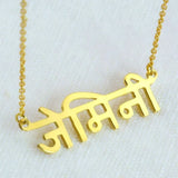 Hindi Personalized Name Necklace Religion Faith Sanskrit Stainless Steel Men's Women's Custom Jewelry Exquisite Gifts