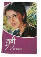 Noori Punjabi Kaur Fiction Novel Reading Book Buta Singh Shaad Panjabi Book B34