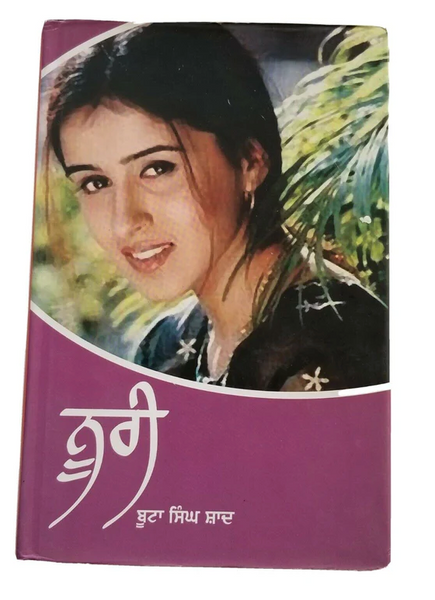 Noori Punjabi Kaur Fiction Novel Reading Book Buta Singh Shaad Panjabi Book B34
