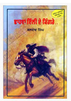 Dhawan Delhi De Kingrey punjabi novel literature panjabi book baldev singh b21