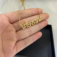 Any Language Name Necklace for Women Personalized Stainless Steel Hebrew Hindi Punjabi Arabic Names Necklaces Men Birthday Gift