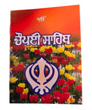 Sikh Chaupai Sahib Chaupayee Sahib Ji Gutka book Punjabi 11 Copies