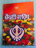 Sikh Chaupai Sahib Chaupayee Sahib Ji Gutka book Punjabi 11 Copies