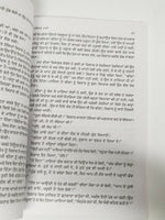 Pavittar Pappi ਪਵਿੱਤਰ ਪਾਪੀ Novel by Nanak Singh Punjabi Reading Literature Book