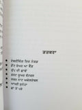 ਸੂਹੇ ਅੱਖਰ Makhia ਮੱਖੀਆਂ Punjabi Fiction Novel by Sukhvir Singh Soohe Akhar Book