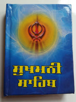 Sikh Pocket Gutka Sukhmani Sahib Banis Sukhmanee in Punjabi Gurmukhi holy book A