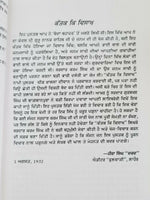 Katak Ke Visakh ਕੱਤਕ ਕਿ ਵਿਸਾਖ Guru Nanak Sikh book Karam Singh Historian Punjabi