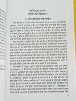 Katak Ke Visakh ਕੱਤਕ ਕਿ ਵਿਸਾਖ Guru Nanak Sikh book Karam Singh Historian Punjabi