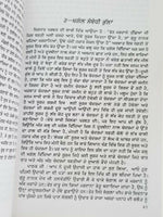Katak Ke Visakh ਕੱਤਕ ਕਿ ਵਿਸਾਖ Guru Nanak Sikh book Karam Singh Historian Punjabi
