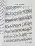 Katak Ke Visakh ਕੱਤਕ ਕਿ ਵਿਸਾਖ Guru Nanak Sikh book Karam Singh Historian Punjabi