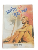 Gareeb di Duniya Novel by Nanak Singh Indian Punjabi Reading Literature Book