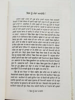 Kis nu Manda Akhiay ਕਿਸ ਨੂੰ ਮੰਦਾ ਆਖੀਐ Punjabi Fiction Novel by Buta Singh Shaad