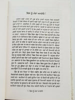 Kis nu Manda Akhiay ਕਿਸ ਨੂੰ ਮੰਦਾ ਆਖੀਐ Punjabi Fiction Novel by Buta Singh Shaad