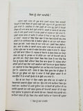 Kis nu Manda Akhiay ਕਿਸ ਨੂੰ ਮੰਦਾ ਆਖੀਐ Punjabi Fiction Novel by Buta Singh Shaad