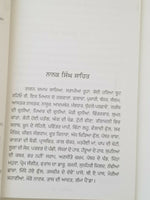 ਪਰਾਸਚਿਤ Paraschit Novel by Nanak Singh Indian Punjabi Reading Literature Book