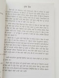 Gareeb di Duniya Novel by Nanak Singh Indian Punjabi Reading Literature Book