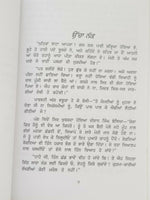 ਲੰਮਾ ਪੈਂਡਾ Lamma Painda Nanak Singh Indian Punjabi Reading Literature Story Book