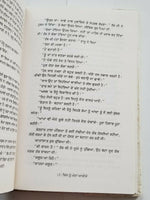 Kis nu Manda Akhiay ਕਿਸ ਨੂੰ ਮੰਦਾ ਆਖੀਐ Punjabi Fiction Novel by Buta Singh Shaad