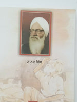 Gareeb di Duniya Novel by Nanak Singh Indian Punjabi Reading Literature Book