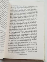 Kis nu Manda Akhiay ਕਿਸ ਨੂੰ ਮੰਦਾ ਆਖੀਐ Punjabi Fiction Novel by Buta Singh Shaad